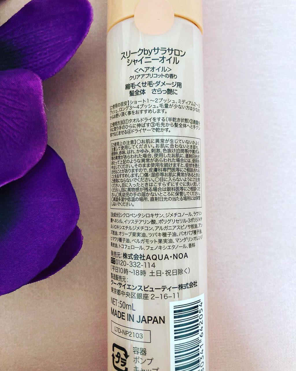 スリークbyサラサロン シャイニーオイル/スリーク by サラサロン/ヘアオイルを使ったクチコミ(2枚目)
