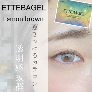 i-DOL ETTEBAGELのクチコミ「i-DOL  ETTEBAGEL
Lemon brown
DIA14.0
GDIA13.1
B.....」（1枚目）