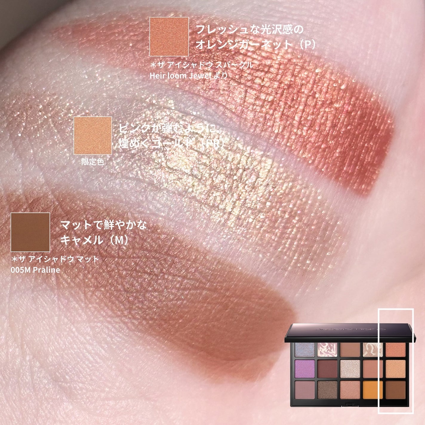 アディクション 15th アニバーサリー アイシャドウパレット “ロック ザ ベスト モーメンツ”/ADDICTION/パウダーアイシャドウを使ったクチコミ(8枚目)