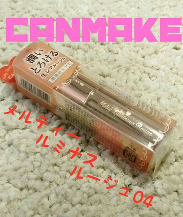 CANMAKE
メルティールミナスルージュ04
¥800


買ってきてしまいました！！
10/1発売です。


◎発色いいです。
◎うるうるつやつやになります。
ムラになりやすいので、んまんまするのが