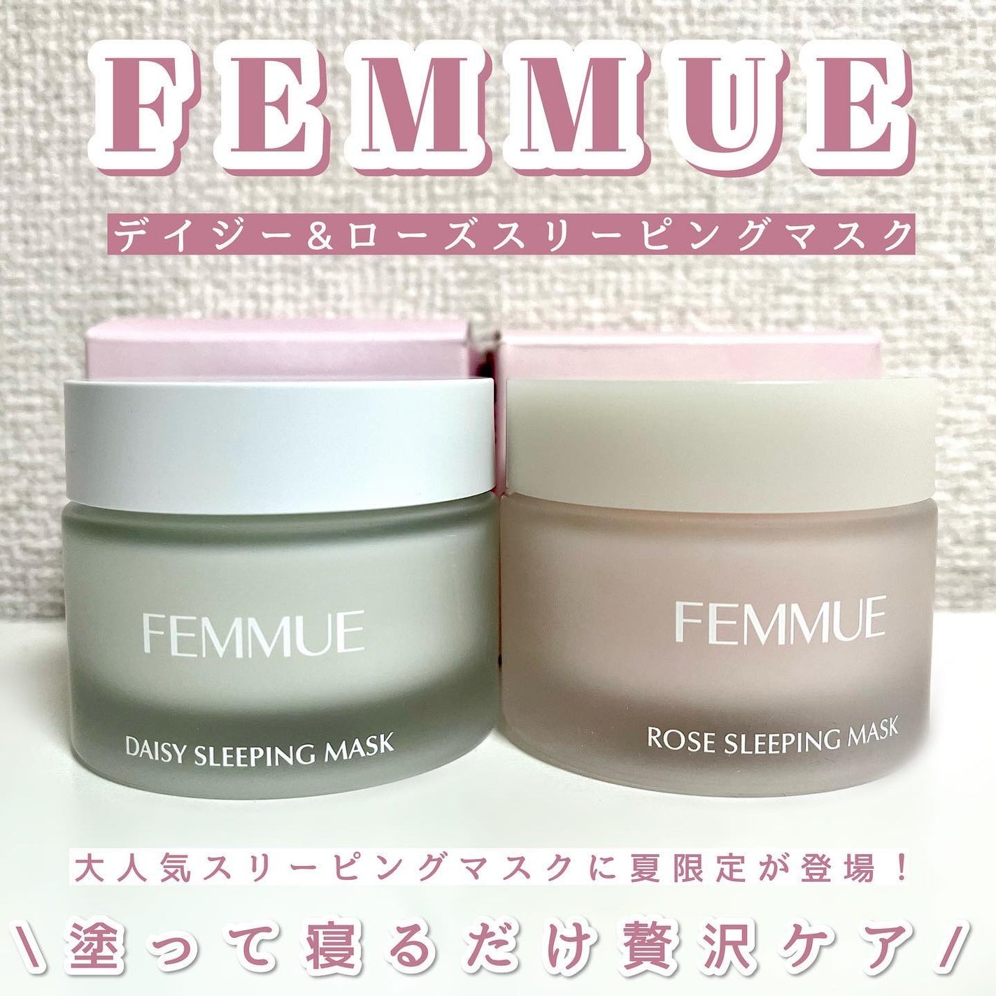 ローズウォーター スリーピングマスク/FEMMUE/フェイスクリームを使ったクチコミ(1枚目)