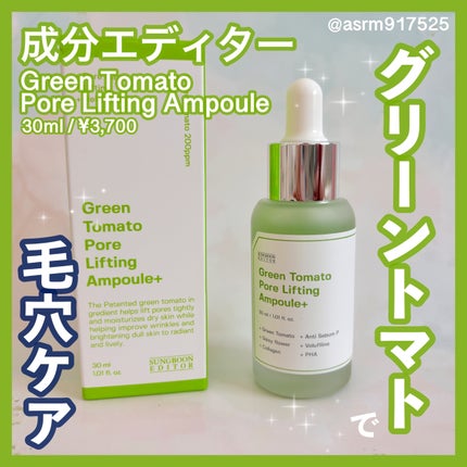 グリーントマトポアリフティングアンプル+/SUNGBOON EDITOR(成分エディター)/美容液を使ったクチコミ(1枚目)
