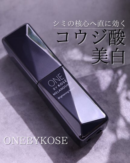 メラノショット W/ONE BY KOSE/美容液を使ったクチコミ(1枚目)