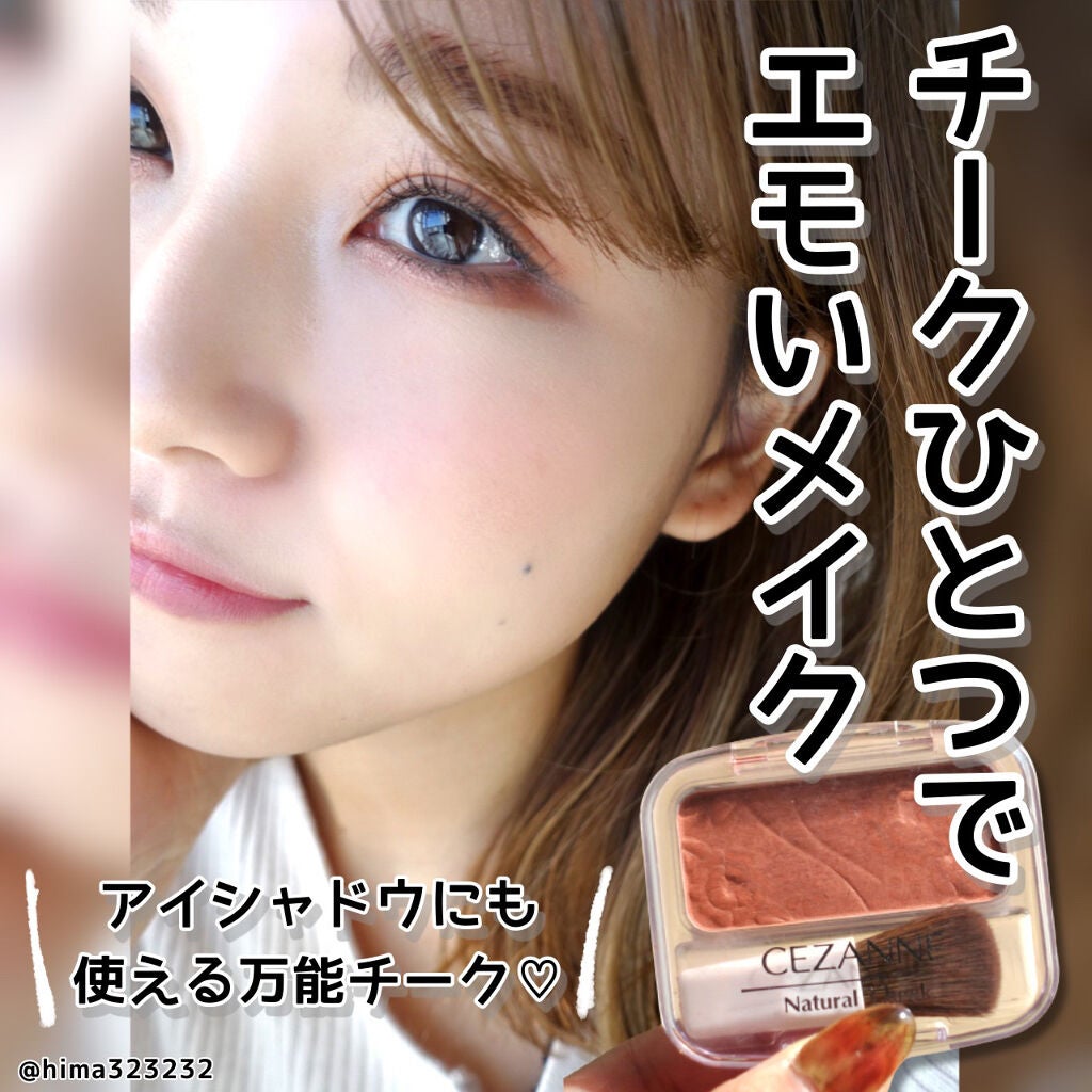 ナチュラル チークN/CEZANNE/パウダーチークを使ったクチコミ(1枚目)
