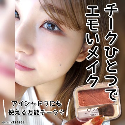 ナチュラル チークN/CEZANNE/パウダーチークを使ったクチコミ(1枚目)