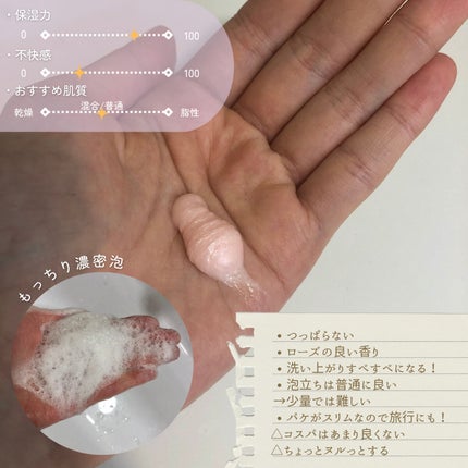 リバイビングローズインフュージョンクリームクレンザー/AROMATICA/洗顔フォームを使ったクチコミ(2枚目)