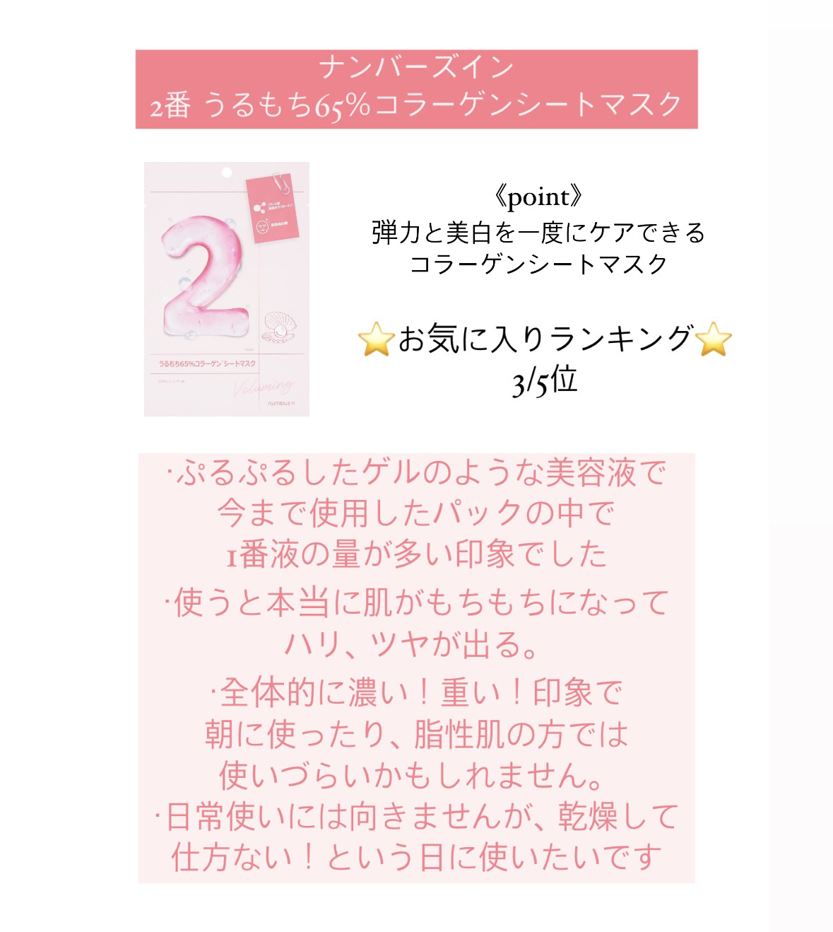 1番 ヒノキ水81%シートマスク/numbuzin/シートマスク・パックを使ったクチコミ（3枚目）