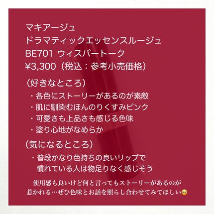 ドラマティックエッセンスルージュ/マキアージュ/口紅を使ったクチコミ(6枚目)