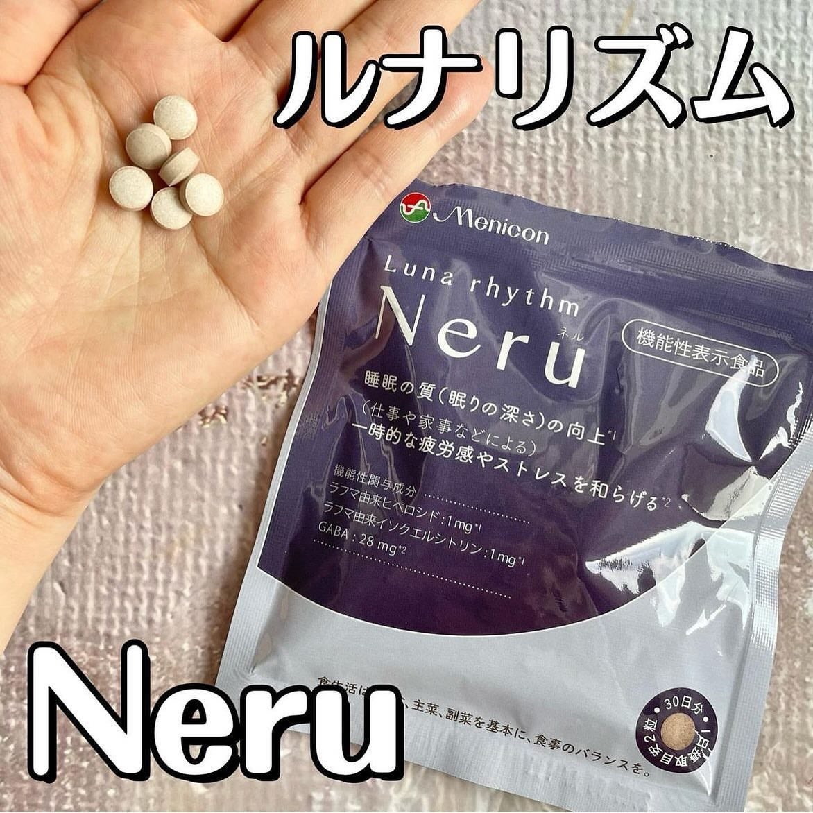 ルナリズム Neru/メニコン/健康サプリメントを使ったクチコミ(1枚目)