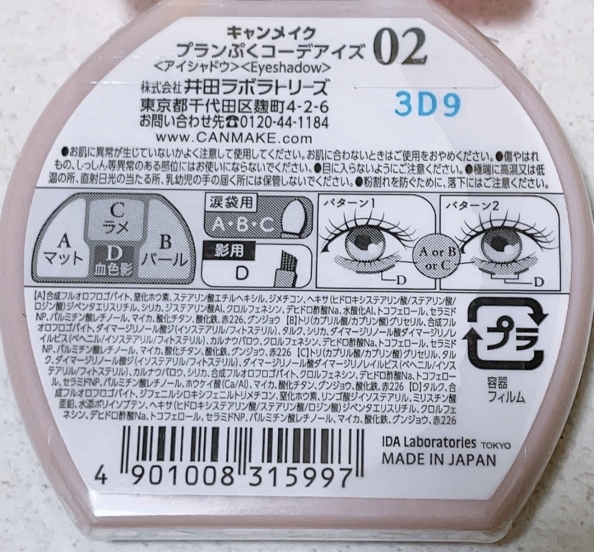 プランぷくコーデアイズ/キャンメイク/パウダーアイシャドウを使ったクチコミ（3枚目）