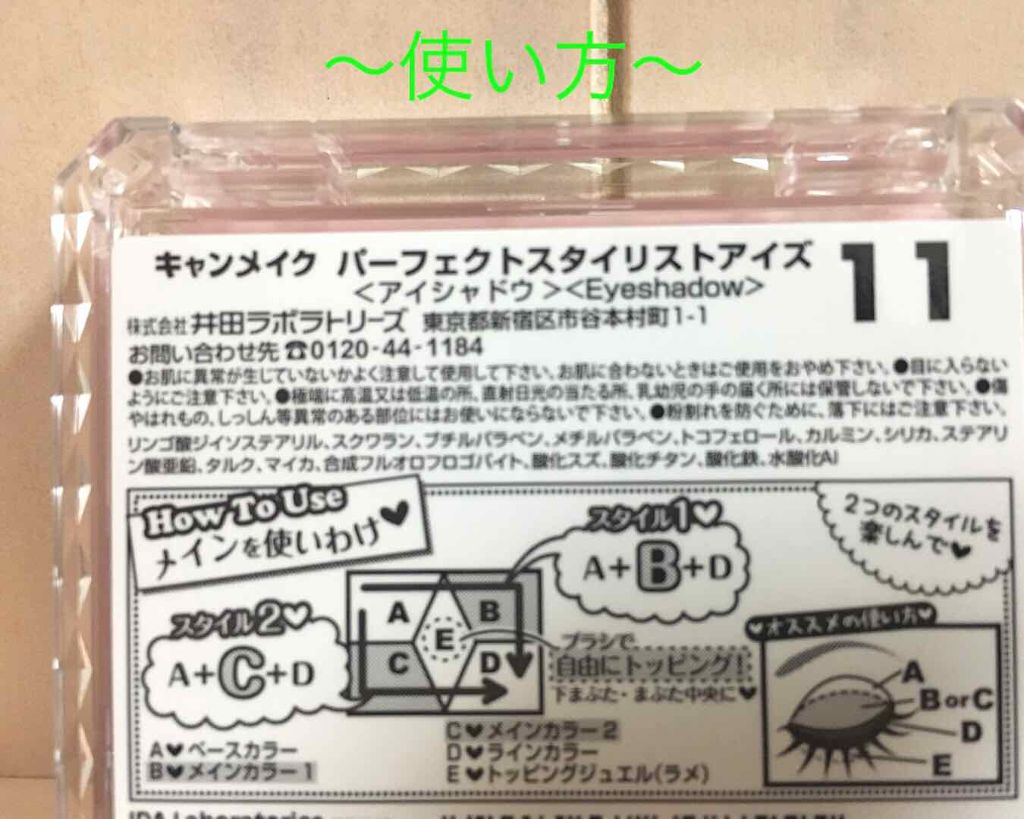 【旧品】パーフェクトスタイリストアイズ/キャンメイク/アイシャドウパレットを使ったクチコミ（2枚目）