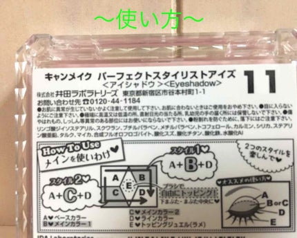 【旧品】パーフェクトスタイリストアイズ/キャンメイク/アイシャドウパレットを使ったクチコミ(2枚目)