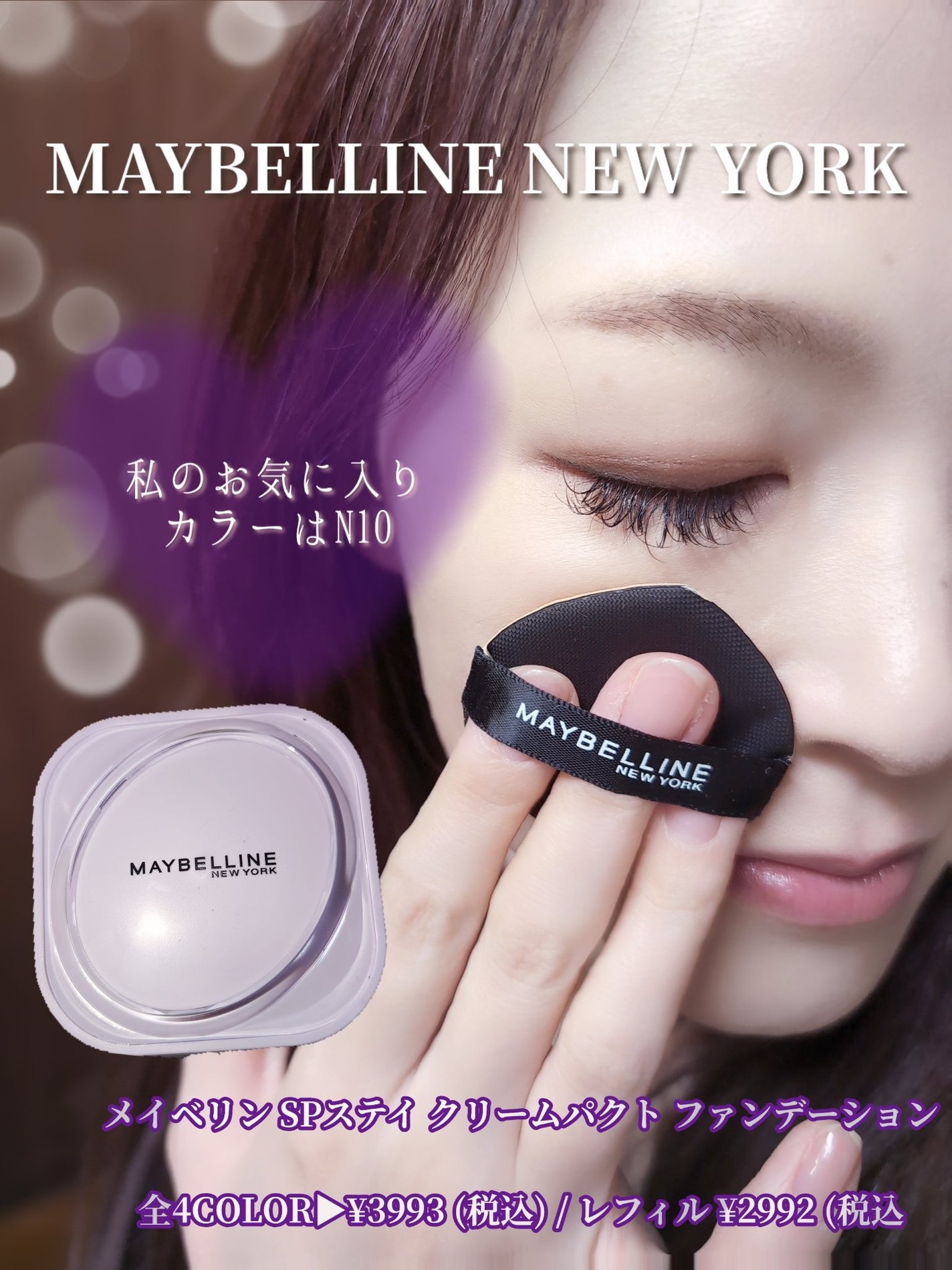 SPステイ クリームパクト ファンデーション/MAYBELLINE NEW YORK/クリーム・エマルジョンファンデーションを使ったクチコミ(3枚目)