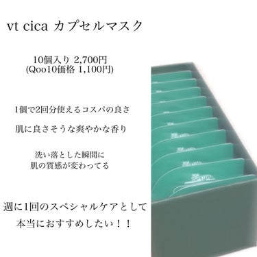 CICA カプセルマスク/VT/洗い流すパック・マスクを使ったクチコミ（2枚目）