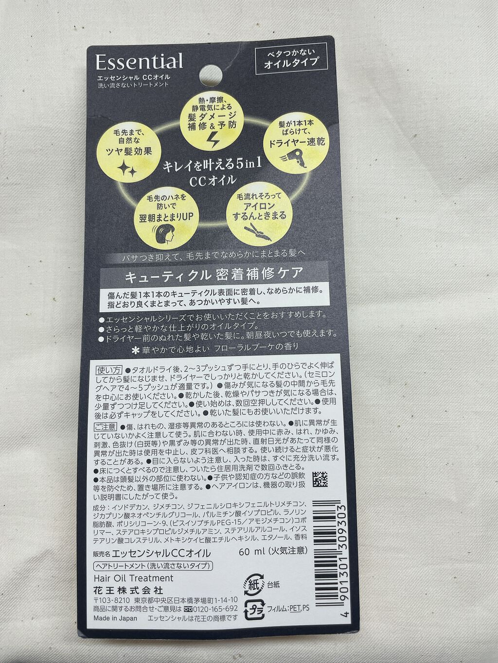 CCオイル/エッセンシャル/ヘアオイルを使ったクチコミ(2枚目)