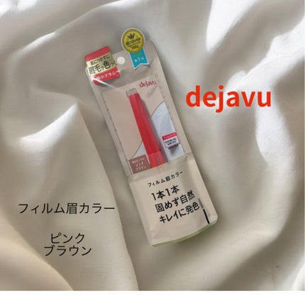 フィルム眉カラー/デジャヴュ/眉マスカラを使ったクチコミ(1枚目)