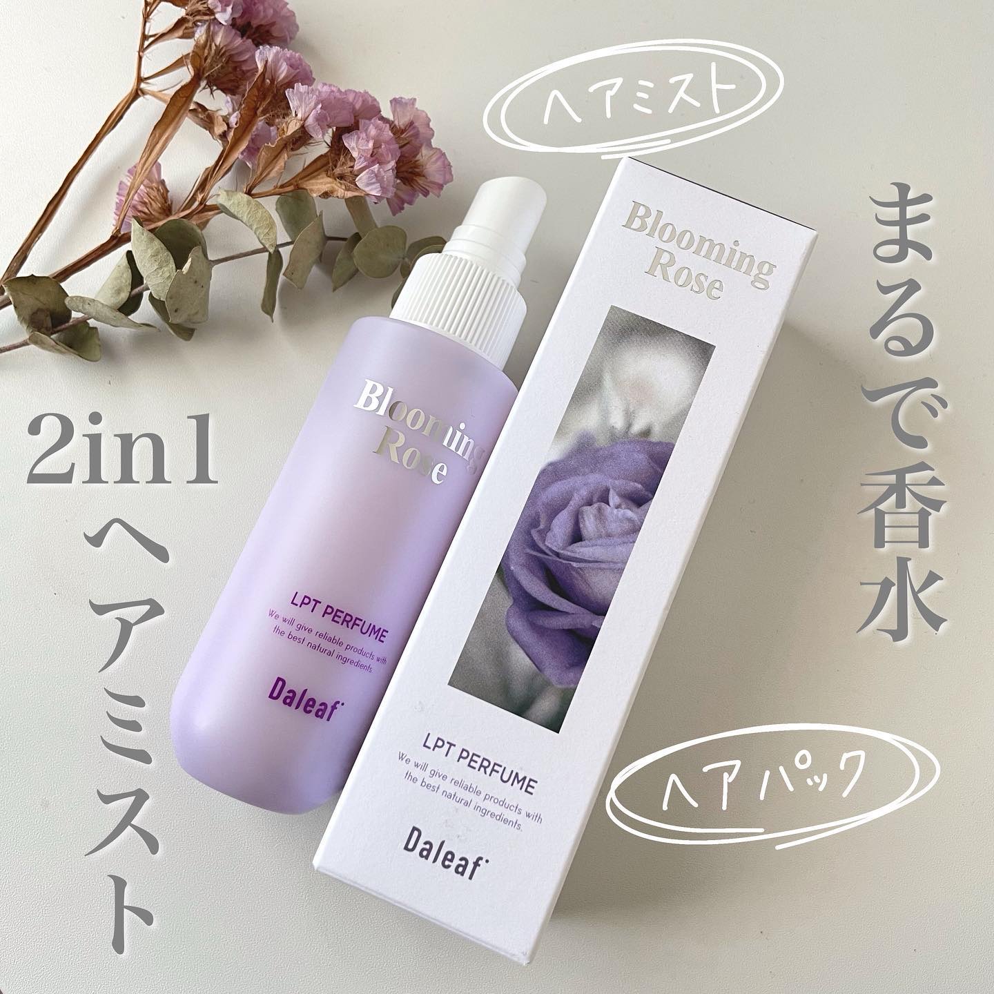 パフュームヘアパックインミスト Pink Breeze/Daleaf/アウトバストリートメントを使ったクチコミ（1枚目）