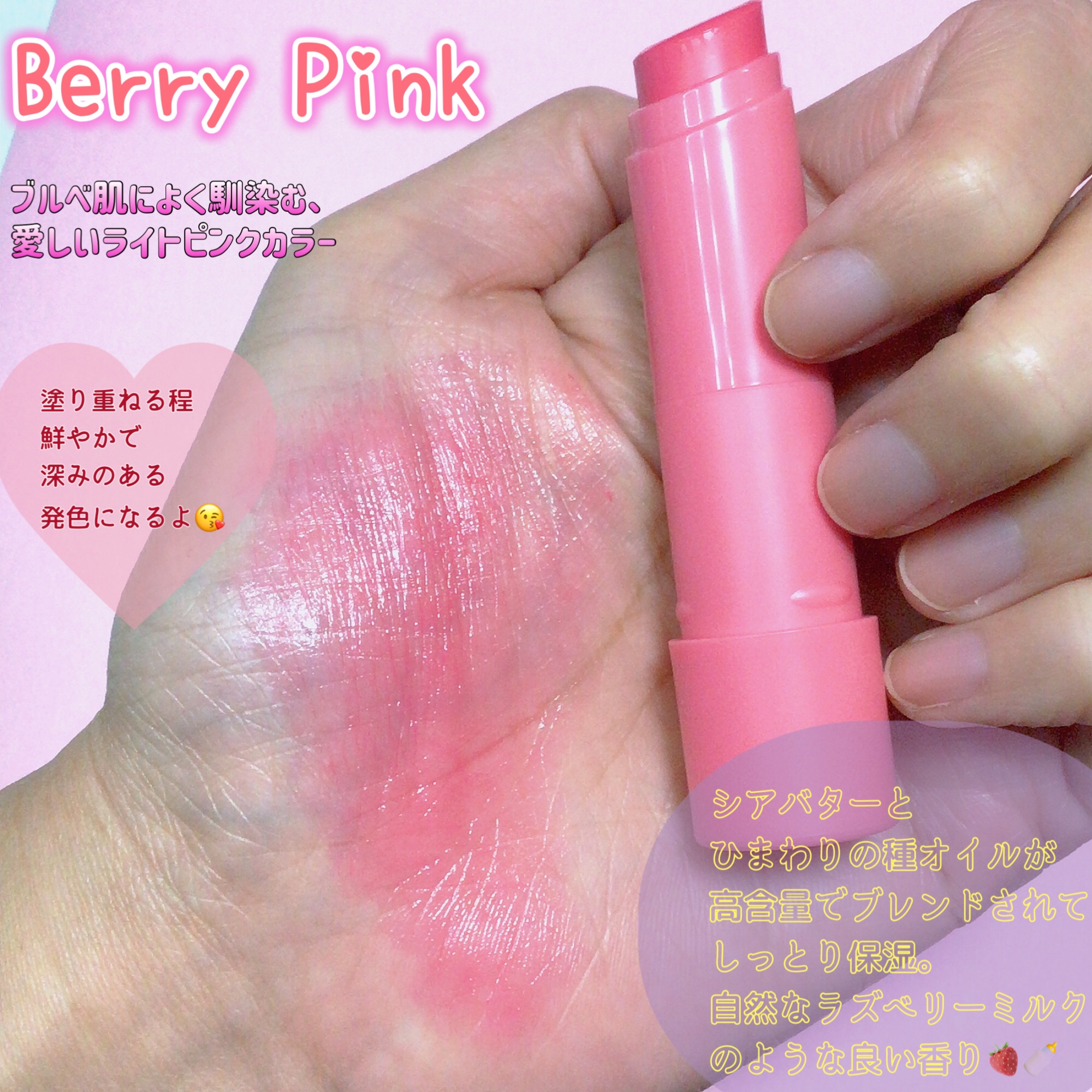 ヴィーガンカラーリップバーム ベリーピンク/カミール/リップケアを使ったクチコミ（2枚目）