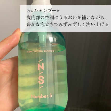 うねりコントロール シャンプー/ヘアトリートメント/Number.S /市販シャンプーを使ったクチコミ(4枚目)