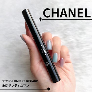 スティロ ルミエール ルガール/CHANEL/リキッドアイシャドウを使ったクチコミ（1枚目）