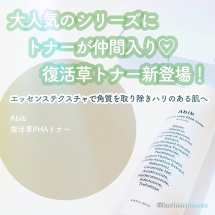 復活草PHAトナー スキンブースター/Abib /化粧水を使ったクチコミ(1枚目)