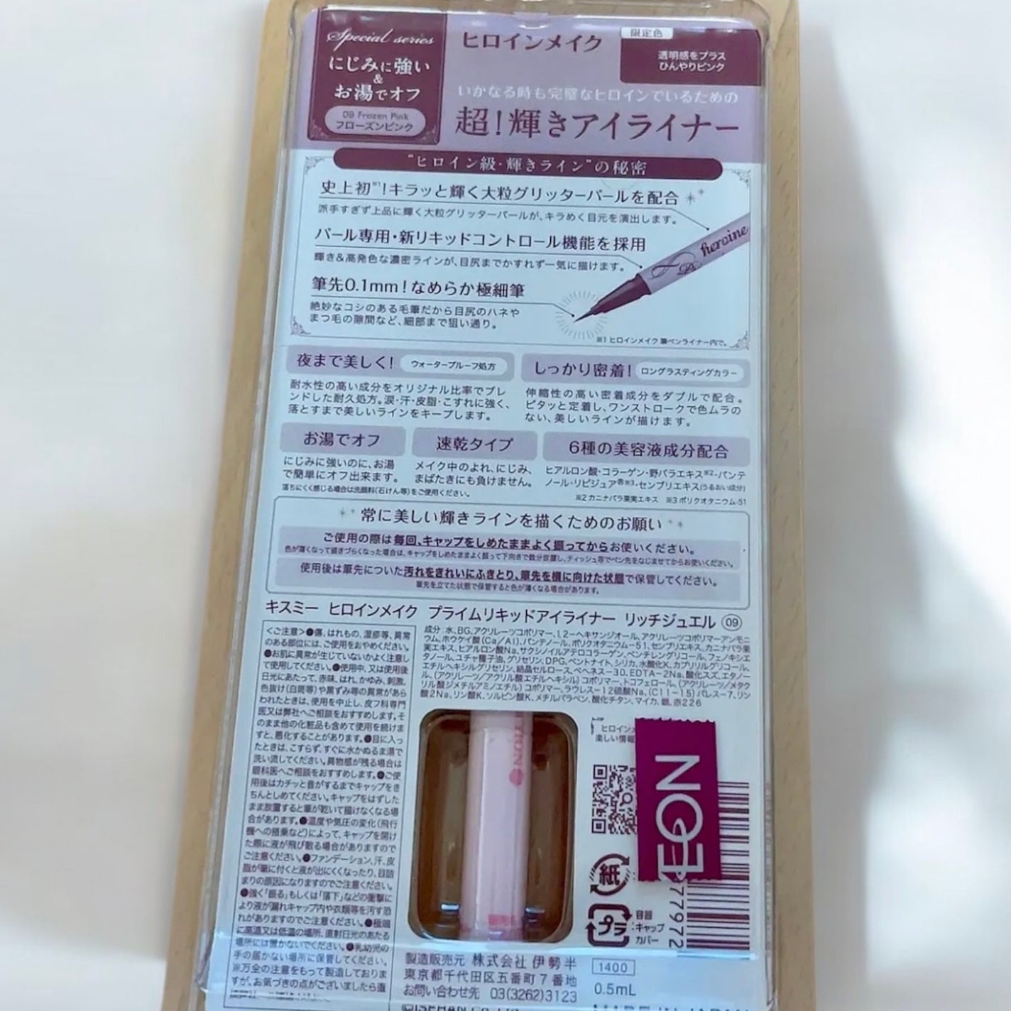 プライムリキッドアイライナー リッチジュエル/ヒロインメイク/リキッドアイライナーを使ったクチコミ(2枚目)