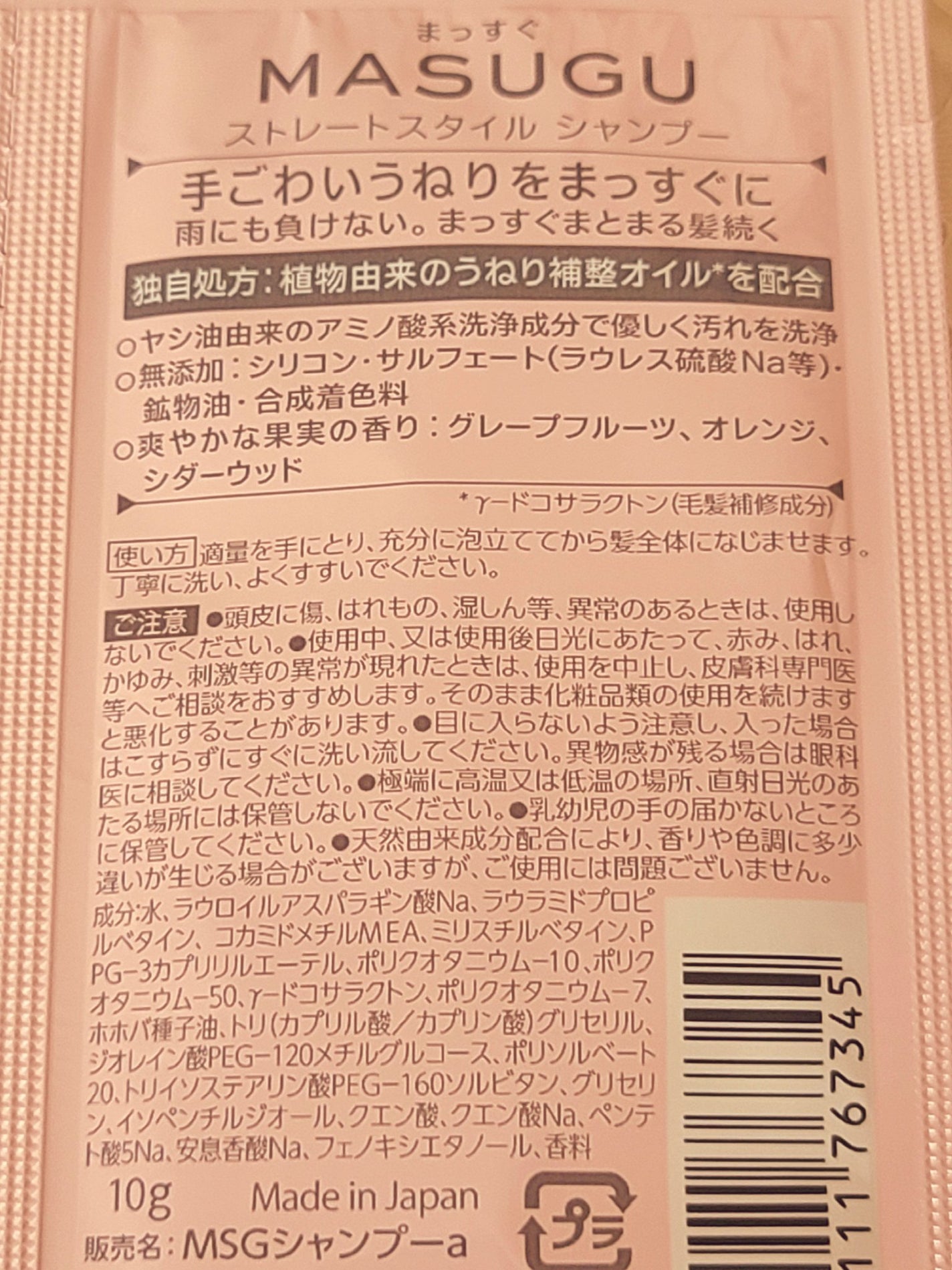 MASUGU シャンプー/トリートメント/STYLEE/市販シャンプーを使ったクチコミ(2枚目)