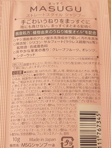 MASUGU シャンプー／トリートメント/STYLEE/シャンプー・コンディショナーを使ったクチコミ（2枚目）