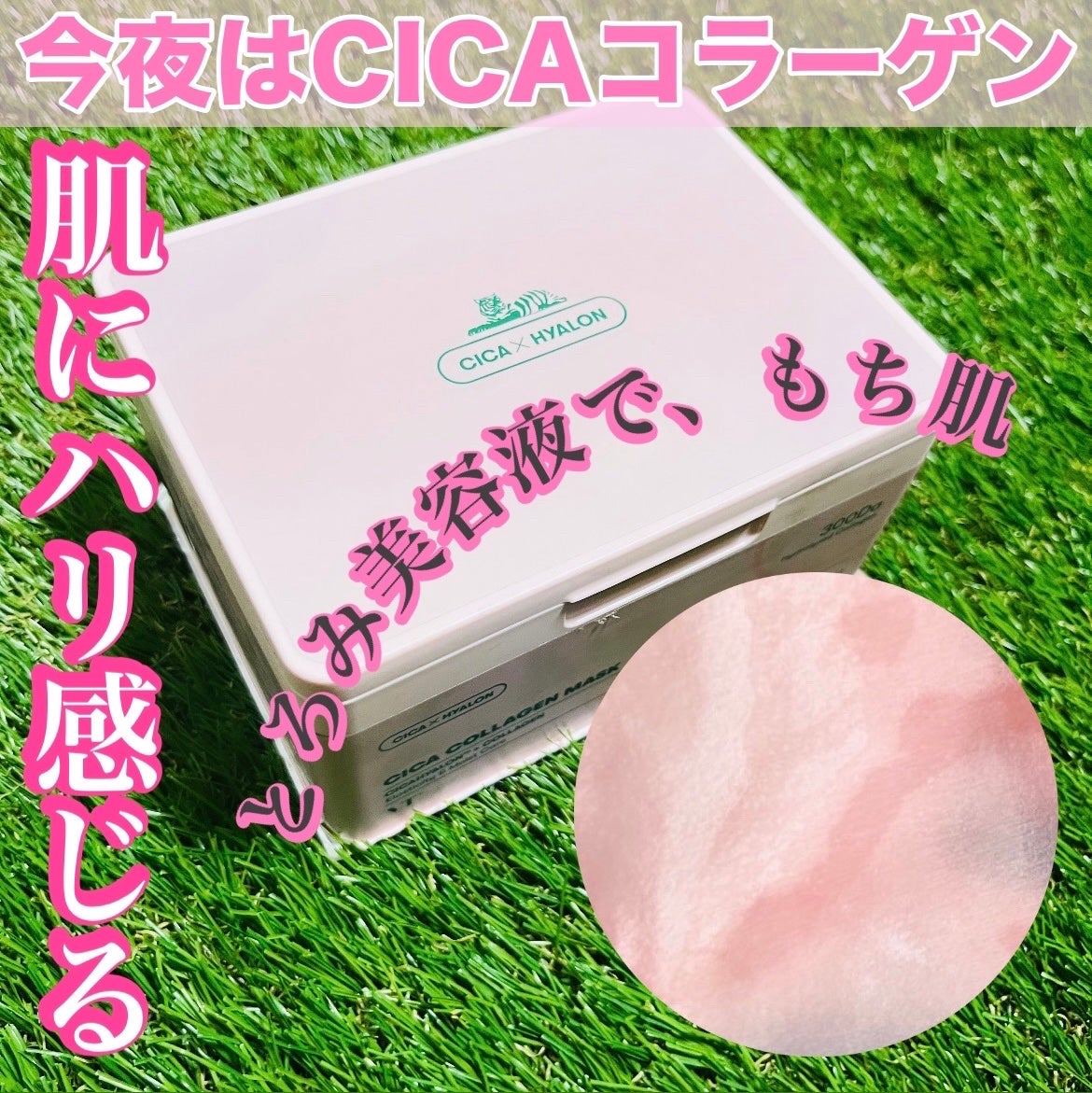 シカコラーゲン マスク/VT/シートマスク・パックを使ったクチコミ(1枚目)