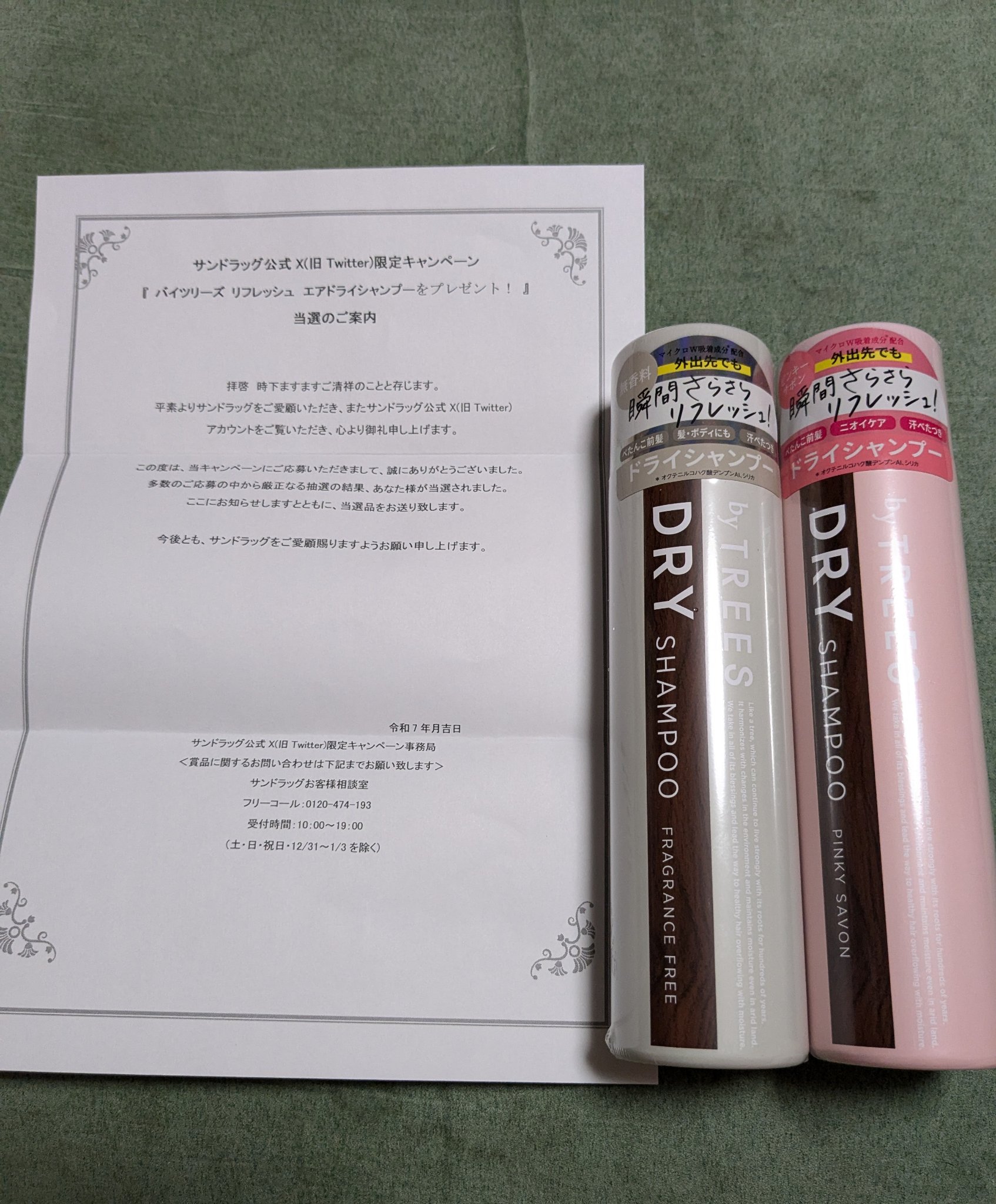 バイツリーズリフレッシュエアドライシャンプー（無香料）/byTREES/ドライシャンプーを使ったクチコミ（1枚目）