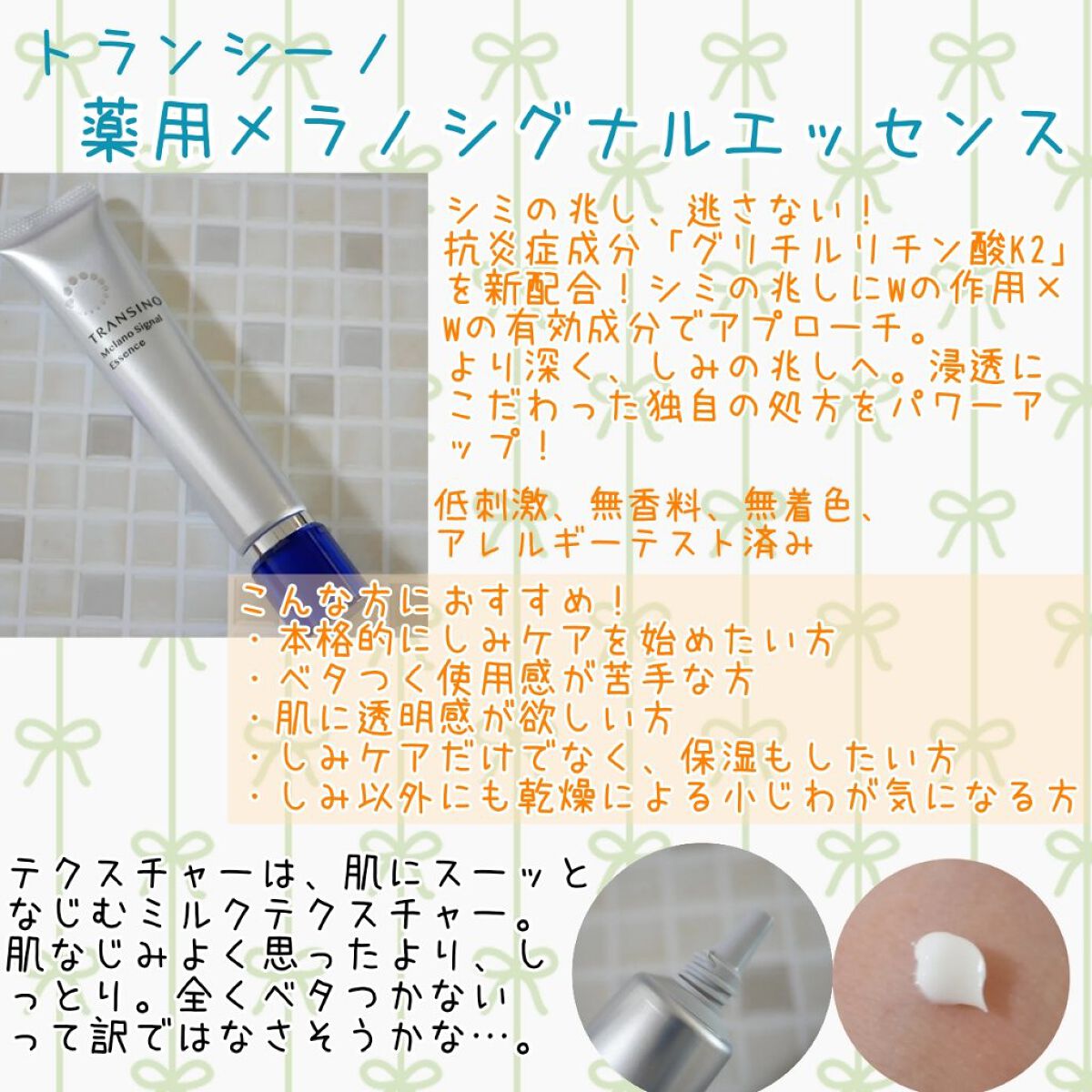 薬用メラノシグナルエッセンス/トランシーノ/美容液を使ったクチコミ（1枚目）