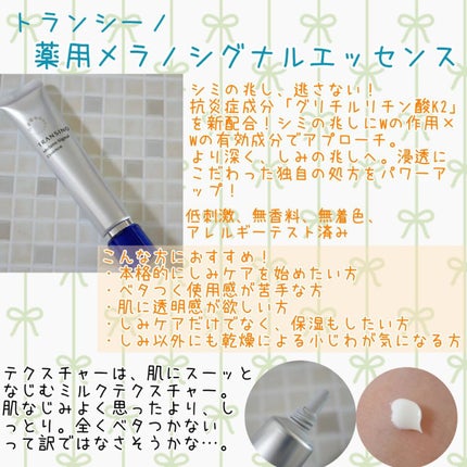 薬用メラノシグナルエッセンス/トランシーノ/美容液を使ったクチコミ(1枚目)
