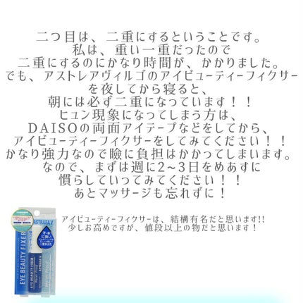のび〜る アイテープ 両面テープタイプ/DAISO/二重まぶた用アイテムを使ったクチコミ(4枚目)