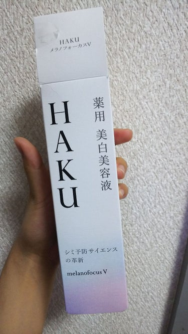 HAKU メラノフォーカス3Dのクチコミ「あ～……ついに買ってしまった。ずっと気になってた波瑠がモデルのHAKU の美白美容液！！高いん.....」（3枚目）