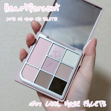 Heart Percent ドットオンムードアイパレットのクチコミ「#PR #HeartPercent の新作アイパレがとってもかわいい💕
07は、全体的にクール.....」（1枚目）