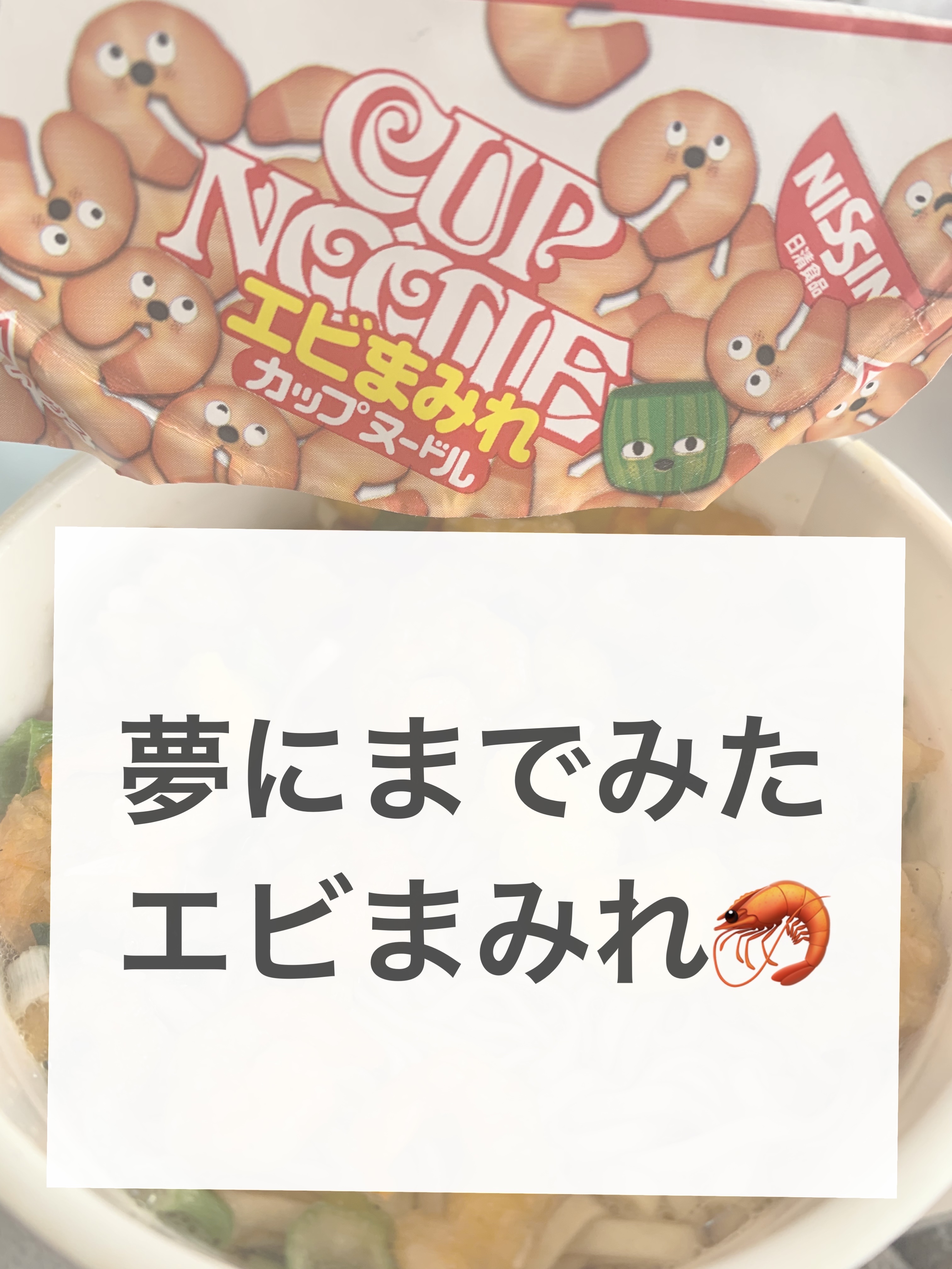 カップヌードル/日清食品/食品を使ったクチコミ（1枚目）
