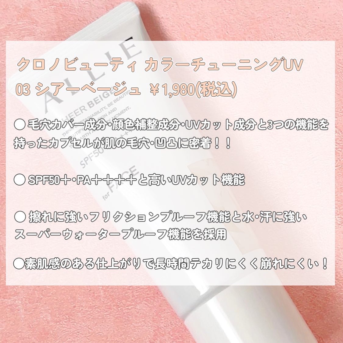 アリィー クロノビューティ カラーチューニングUV/アリィー/日焼け止めクリームを使ったクチコミ（3枚目）