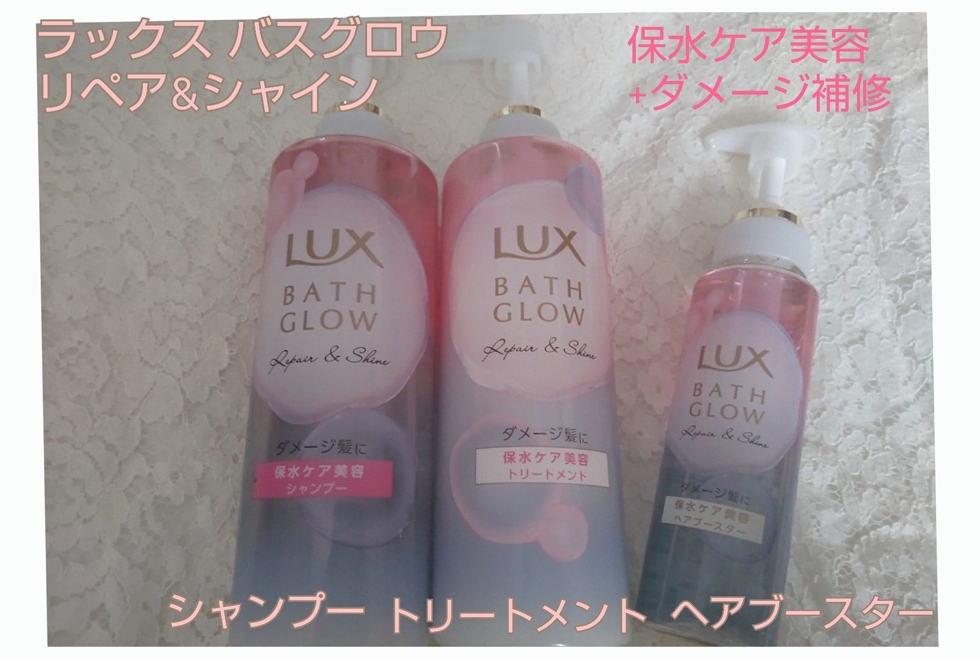 バスグロウ リペア&シャイン シャンプー / トリートメント/LUX/市販シャンプーを使ったクチコミ(1枚目)