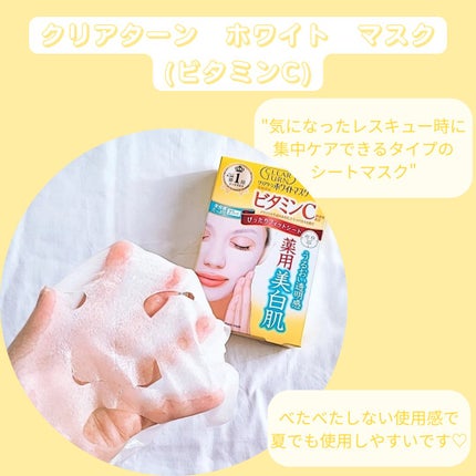 クリアターン ホワイト マスク (ビタミンC)/クリアターン/シートマスク・パックを使ったクチコミ(2枚目)