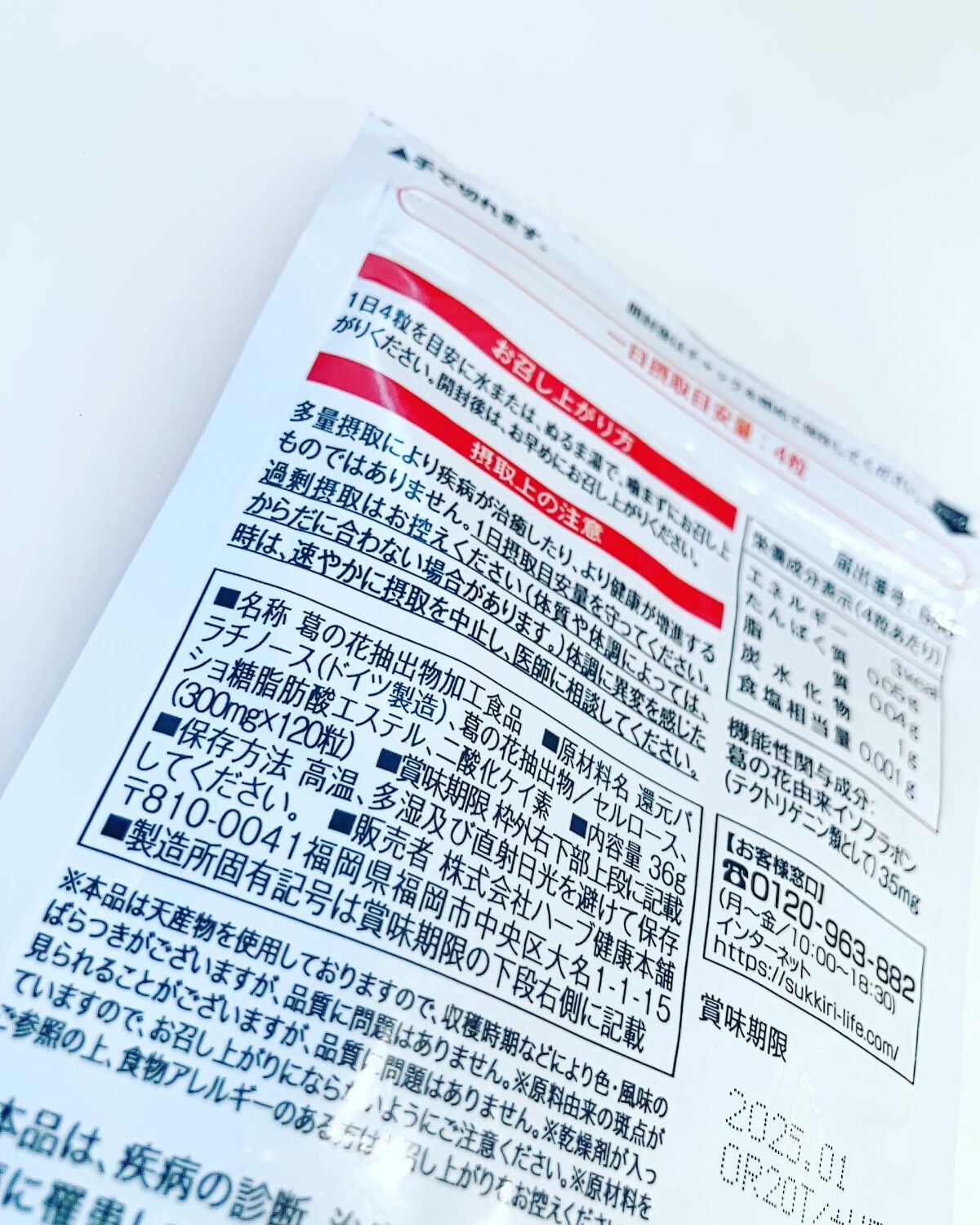 シボヘール/ハーブ健康本舗/健康サプリメントを使ったクチコミ(4枚目)