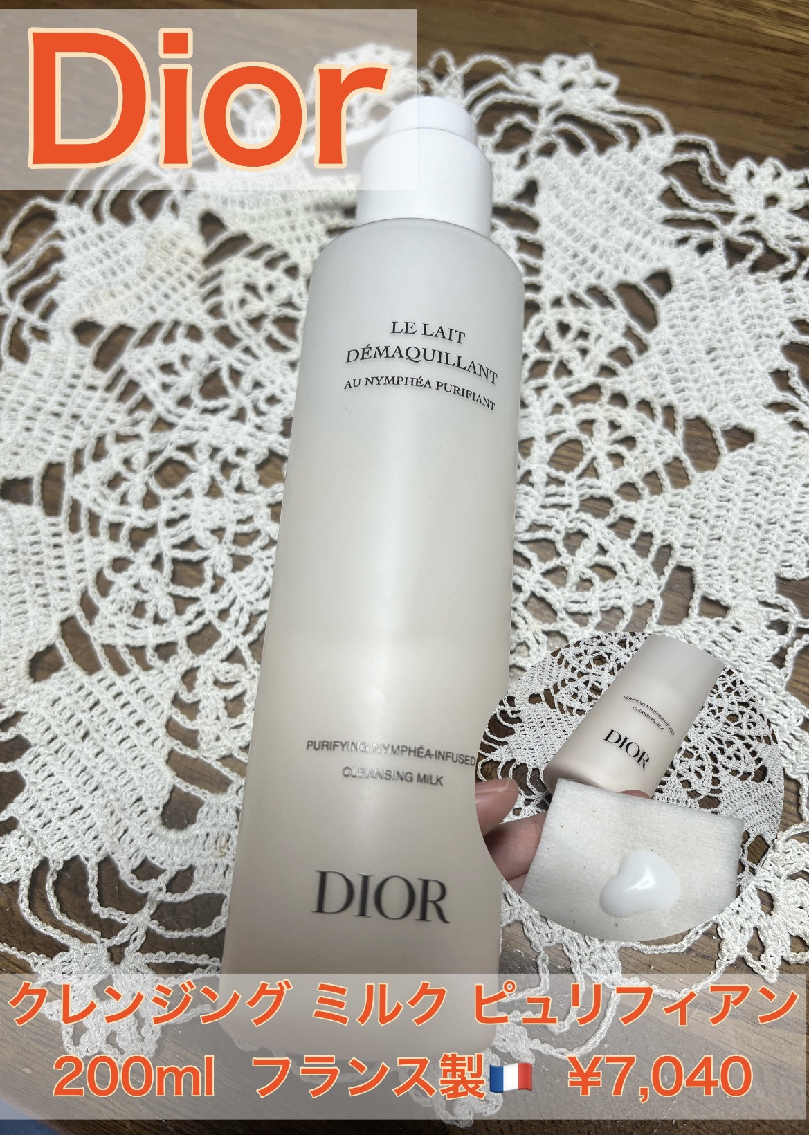 クレンジング ミルク ピュリフィアン/Dior/ミルククレンジングを使ったクチコミ（1枚目）