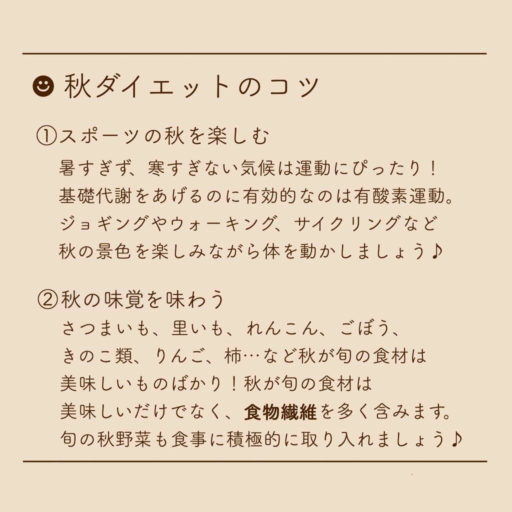 k u n on LIPS 「秋のダイエット𓂃✍︎ㅤㅤㅤㅤㅤㅤㅤㅤㅤㅤㅤㅤㅤㅤㅤㅤㅤㅤㅤㅤㅤ..」(3枚目)