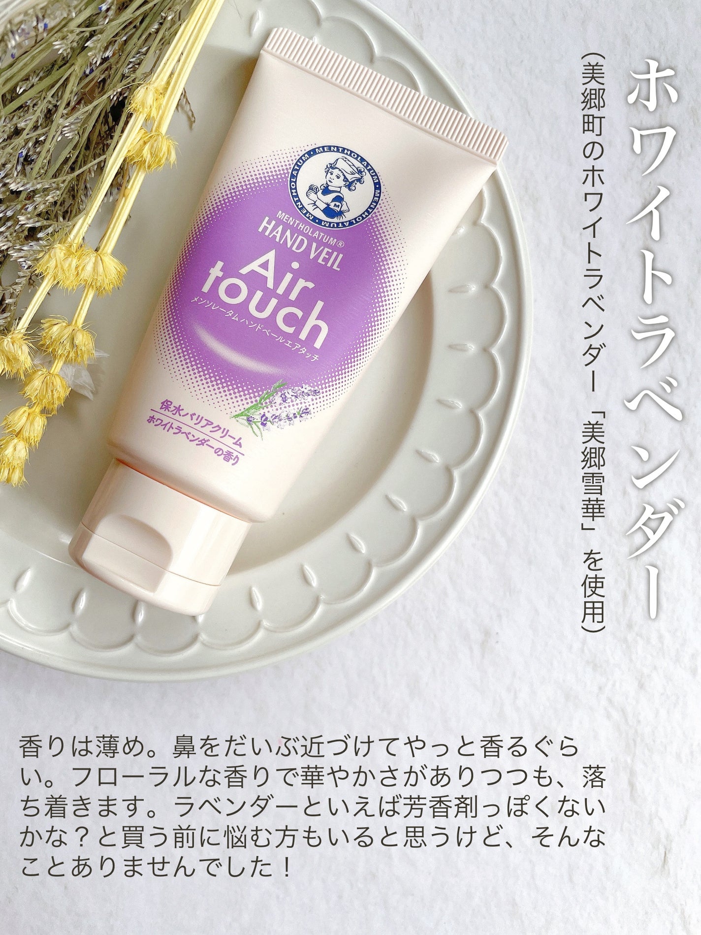 ハンドベールエアタッチ レモンフラワーの香り/メンソレータム/ハンドクリームを使ったクチコミ(3枚目)