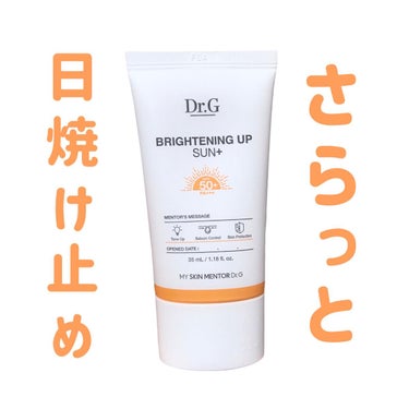 ブライトニングアップサンプラス 35ml/Dr.G/日焼け止め・UVケアを使ったクチコミ（1枚目）