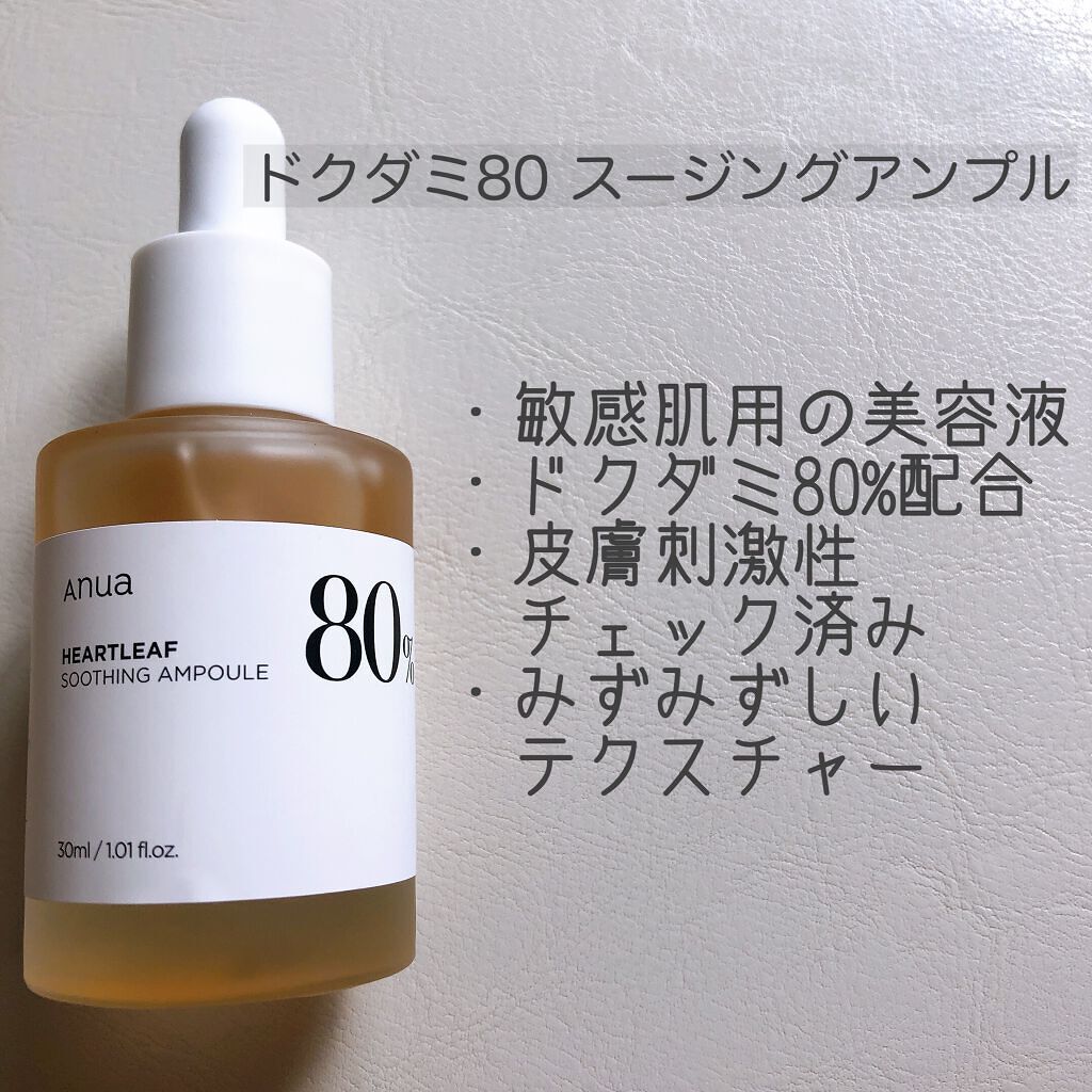 ドクダミ 77 スージングトナー/Anua/化粧水を使ったクチコミ（3枚目）