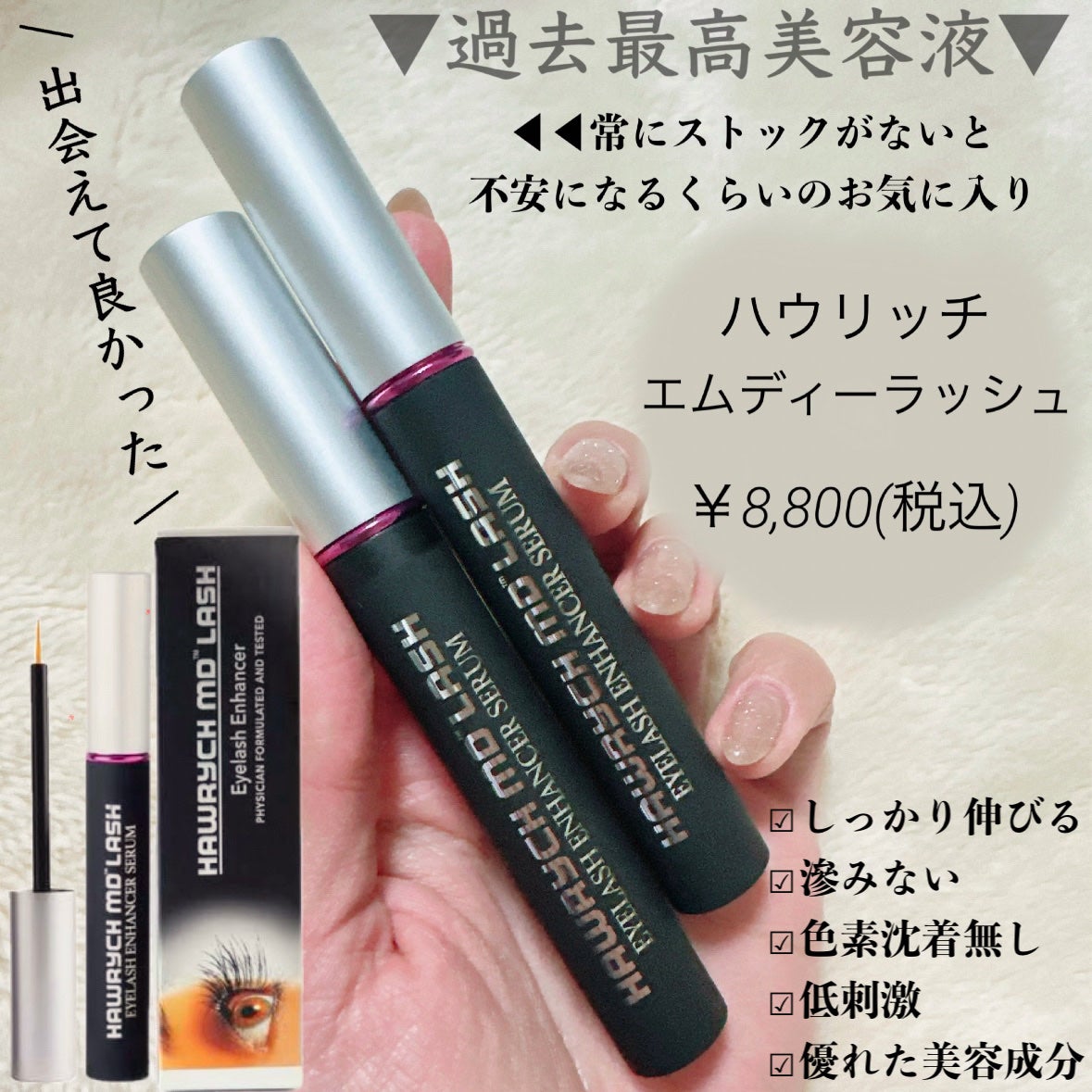 正規品 新品ハウリッチ 美容液 まつげ美容液 Hawrych mo 試してみた】HAWRYCH MD LASH HAWRYCH MDの効果・肌質別の口コミ