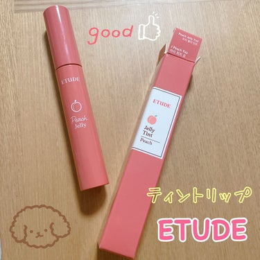 ピーチジェリーティント ピーチユー(WARM / 秋)/ETUDE/口紅を使ったクチコミ（1枚目）