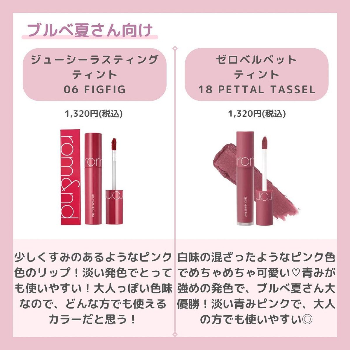 ジューシーラスティングティント/rom&nd/リップティントを使ったクチコミ（3枚目）