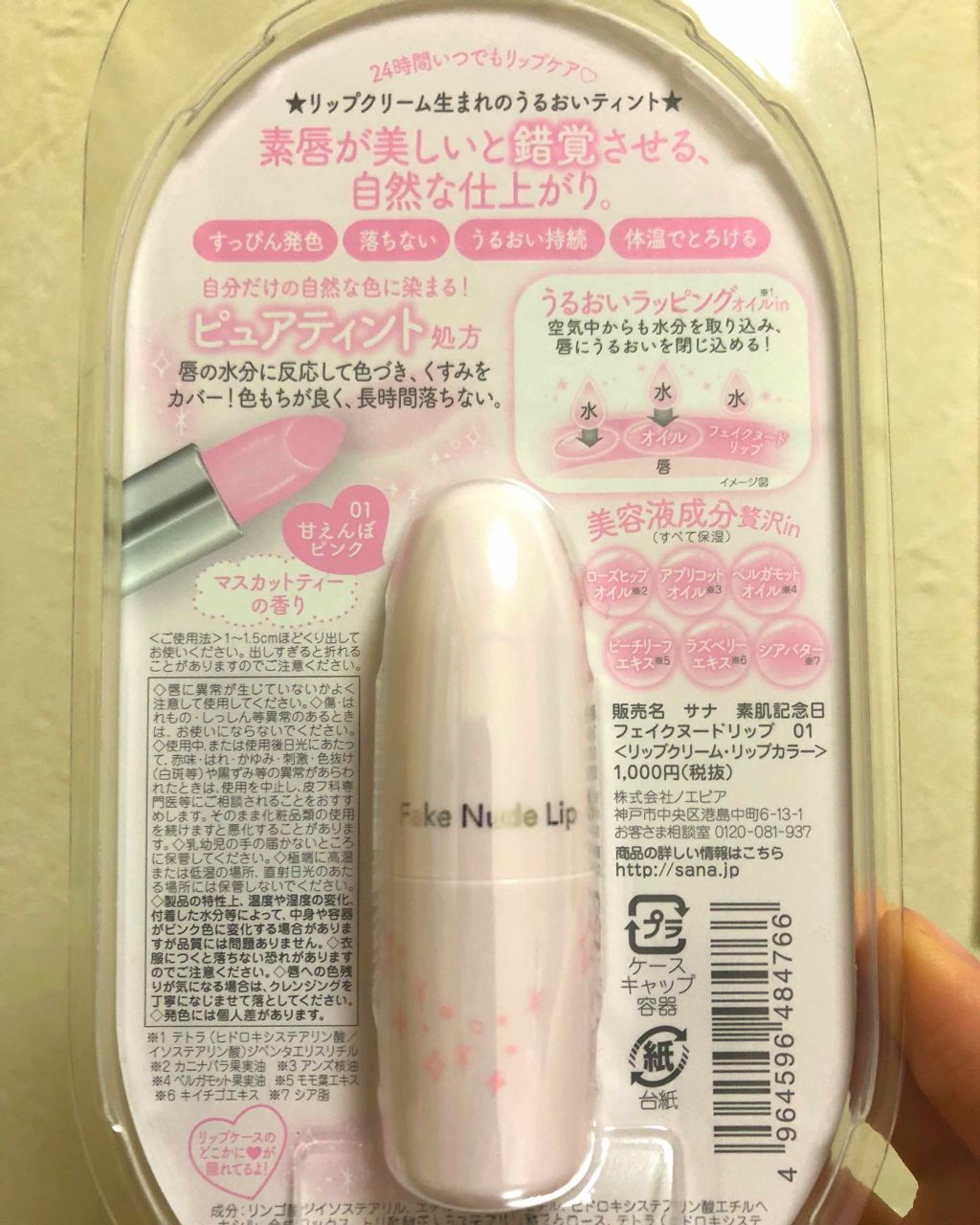 フェイクヌードリップ/素肌記念日/リップティントを使ったクチコミ(2枚目)