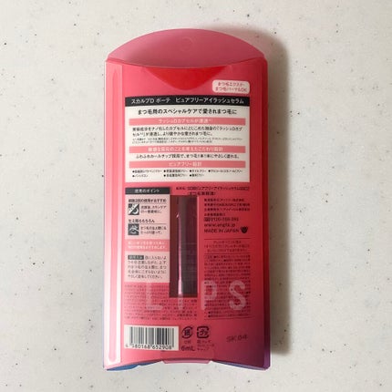 スカルプD ボーテ ピュアフリーアイラッシュセラム/アンファー(スカルプD)/まつげ美容液を使ったクチコミ(3枚目)